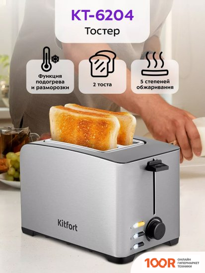 Тостер Kitfort KT-6204 (290541)