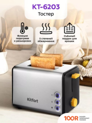 Тостер Kitfort KT-6203 (290540)
