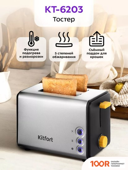 Тостер Kitfort KT-6203 (290540)