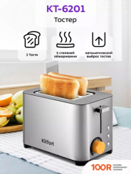 Тостер Kitfort KT-6201 (290538)