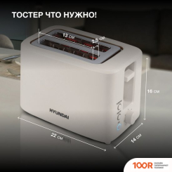 Тостер Hyundai HYT-3306 (290453)