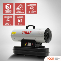Тепловая пушка Ставр ПТД-10 (290024)