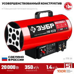 Тепловая пушка Зубр ТПГ-20 (289955)