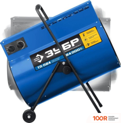 Тепловая пушка Зубр ТП-П24 (289954)