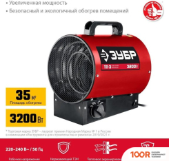 Тепловая пушка Зубр ТП-3 (289953)