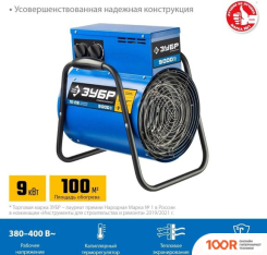 Тепловая пушка Зубр ПРОФЕССИОНАЛ ТП-П9 (289952)