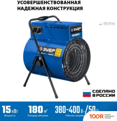 Тепловая пушка Зубр ПРОФЕССИОНАЛ ТП-П15 (289950)