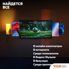 Телевизор Яндекс ТВ СТАНЦИЯ QLED С АЛИСОЙ 50 YNDX-00094 (289535)