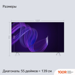 Телевизор Яндекс ТВ С АЛИСОЙ 55 (289533)