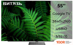 Телевизор Витязь 55LU1250 (289521)