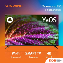Телевизор SunWind SUN-LED55XU401 (288815)