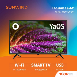Телевизор SunWind SUN-LED32XS305 (288807)