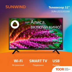 Телевизор SunWind SUN-LED32XS300 (288806)