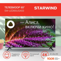 Телевизор StarWind SW-LED65UG403 (288801)