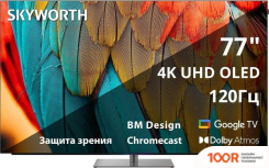Телевизор Skyworth 77SXF9850 (288555)