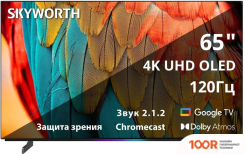 Телевизор Skyworth 65SXF9800 (288550)