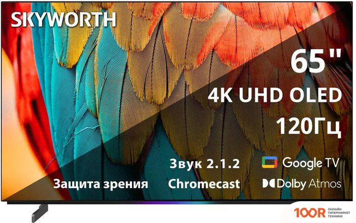 Телевизор Skyworth 65SXF9800 (288550)