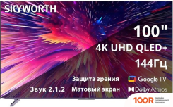 Телевизор Skyworth 100Q79G (288515)