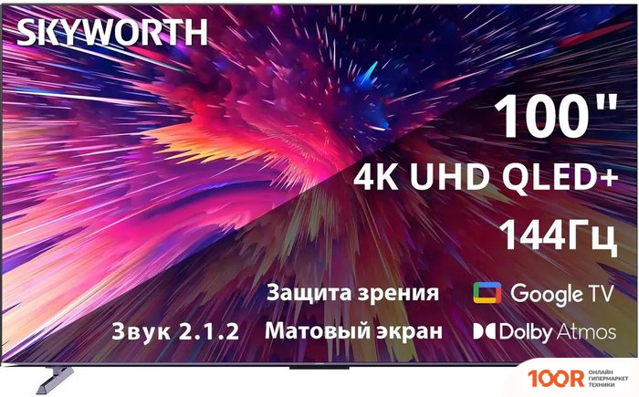 Телевизор Skyworth 100Q79G (288515)