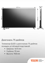 Телевизор MAUNFELD MQT75USD03 (287345)