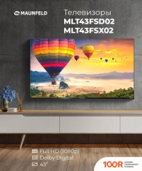 Телевизор MAUNFELD MLT43FSD02 (287330)