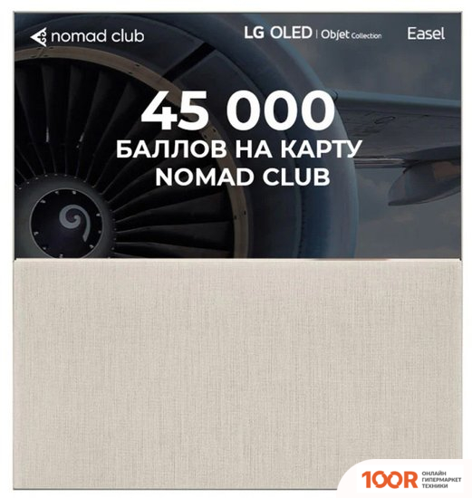 Телевизор LG OBJET COLLECTION EASEL 65ART90E6QA (287038)