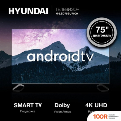 Телевизор Hyundai H-LED75BU7009 (286317)