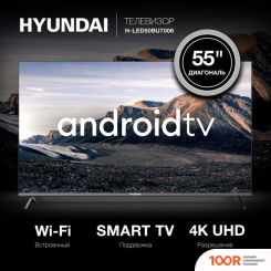Телевизор Hyundai H-LED55BU7006 (286287)