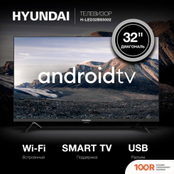 Телевизор Hyundai H-LED32BS5002 (286221)