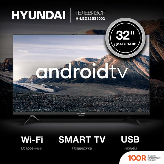 Телевизор Hyundai H-LED32BS5002 (286221)