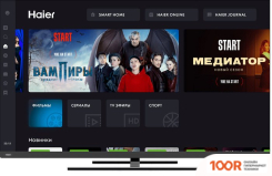Телевизор Haier 55 SMART TV AX PRO (285923)
