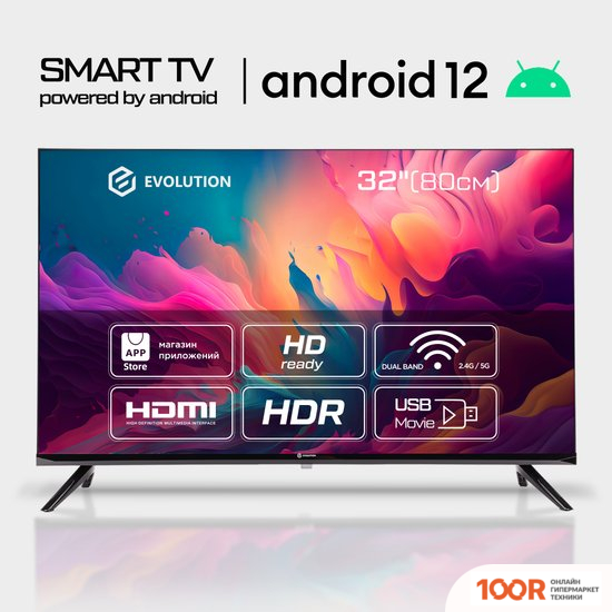 Телевизор Evolution 32" A12OS321HD (ANDROID 12) (285835)