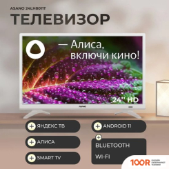 Телевизор ASANO 24LH8011T (284783)