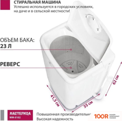 Мастерица WM-0102 (БЕЛЫЙ) (269885)