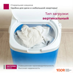 Мастерица WM-0101 (БЕЛЫЙ/СИНИЙ) (269884)