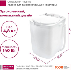 Мастерица WM-0101 (БЕЛЫЙ) (269883)