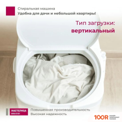 Мастерица WM-0101 (БЕЛЫЙ) (269883)