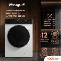 Weissgauff WMD 61212 DC INVERTER STEAM (269682)