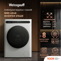 Weissgauff WMD 45148 INVERTER STEAM (269668)