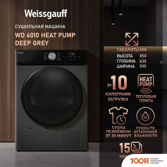 Weissgauff WD 6010 HEAT PUMP DEEP GREY (269594)