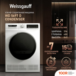 Weissgauff WD 5697 D CONDENSER (269588)
