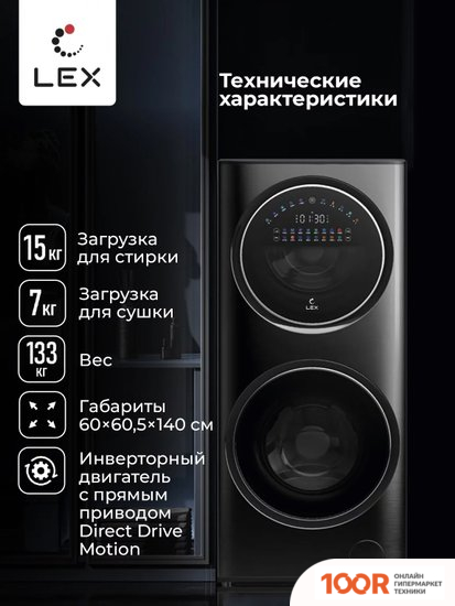 LEX LWM10714LUXIDD (268410)