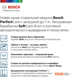 Bosch WLR245H2OE (267052)
