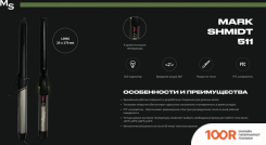 Mark Shmidt LONG MS 511 (265839)