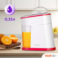 Соковыжималка Kitfort KT-1150-1 (264799)