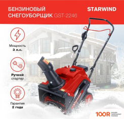 StarWind GST-2246 (264324)