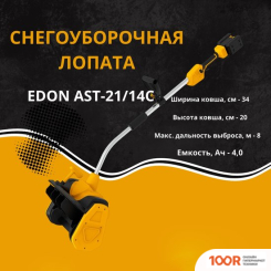 Edon AST-21/14C 35276 (С 2-МЯ АКБ) (264138)