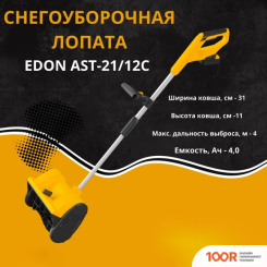 Edon AST-21/12C 35273 (С 2-МЯ АКБ) (264137)