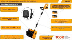 Deko ST20 085-4442 (С 2-МЯ АКБ) (264101)