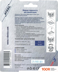 Steel STP-3 (3 Г) (248283)